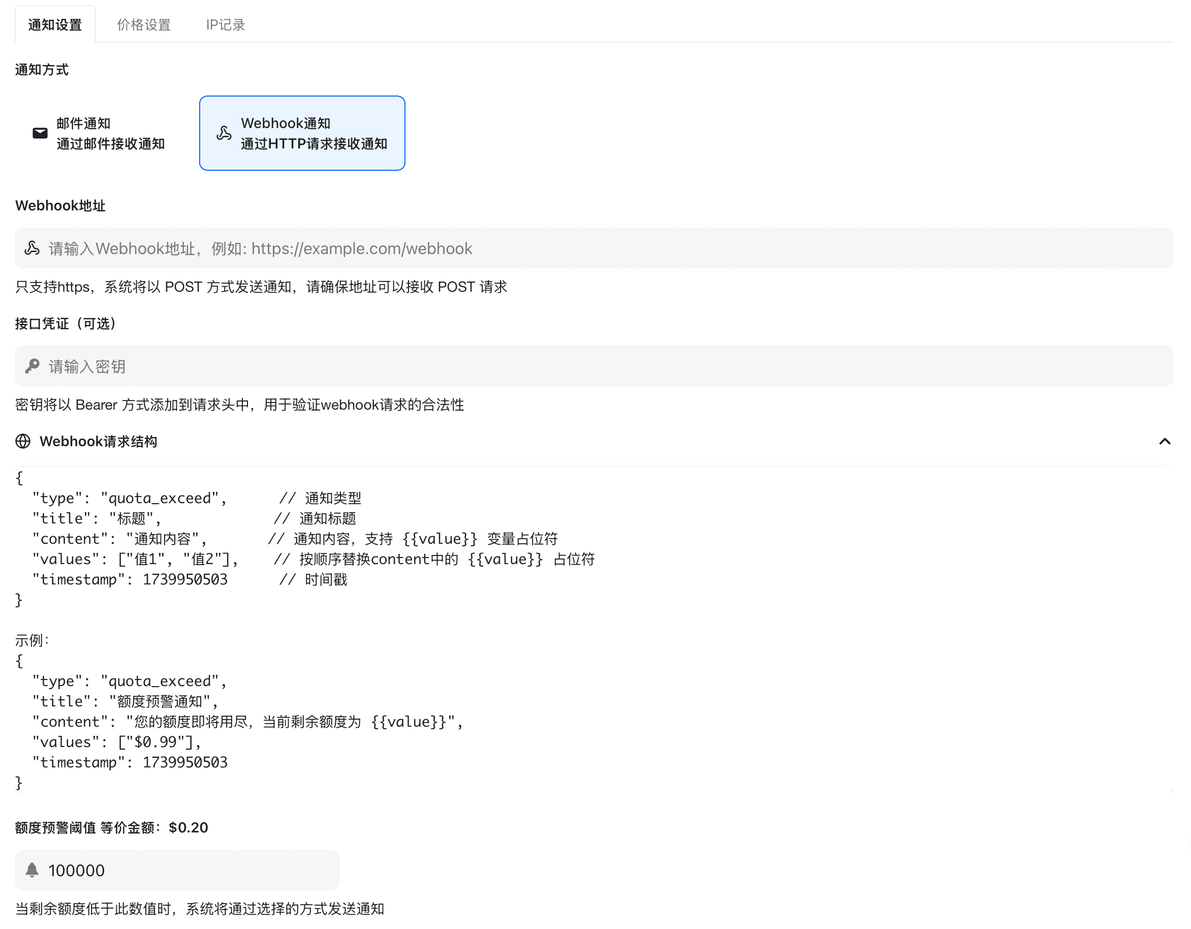 Webhook 通知设置