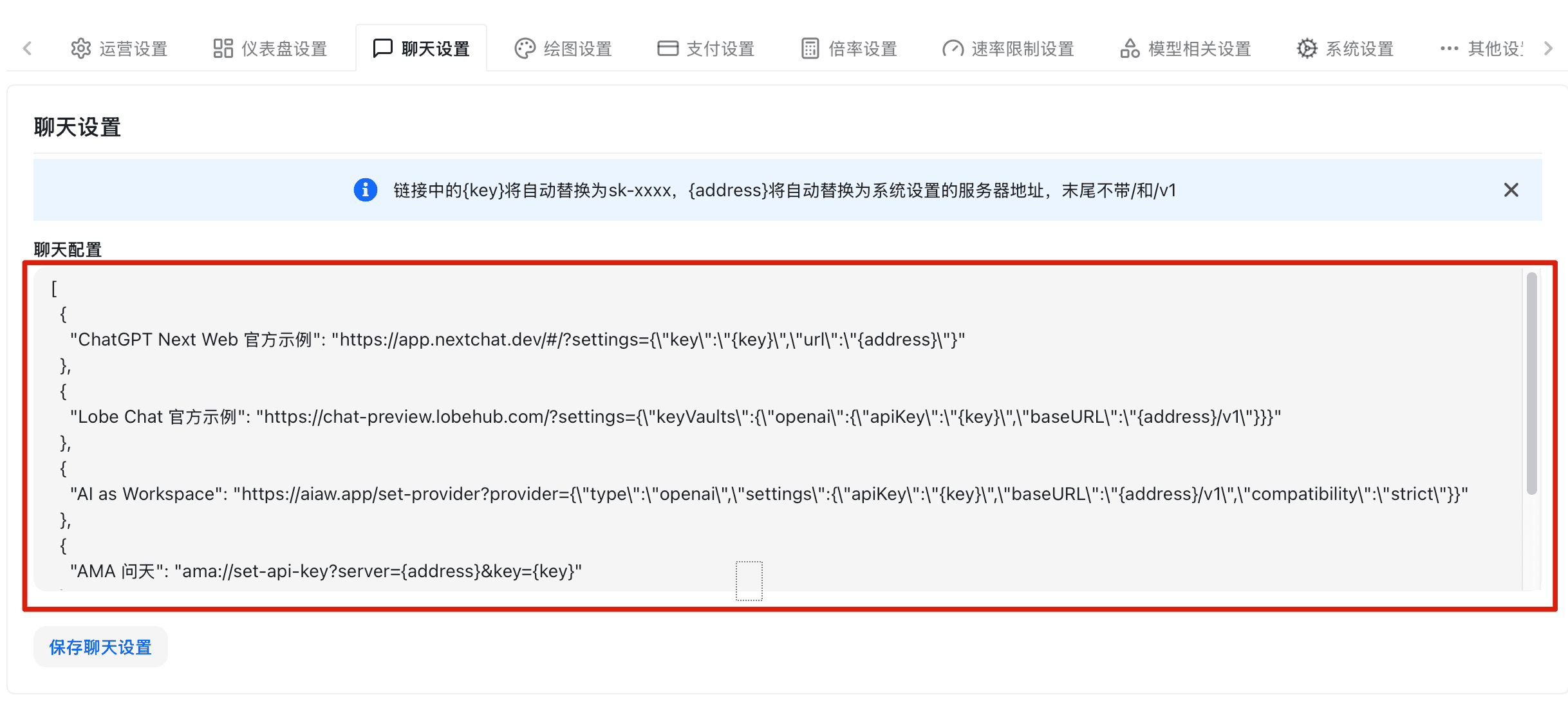 聊天设置页面
