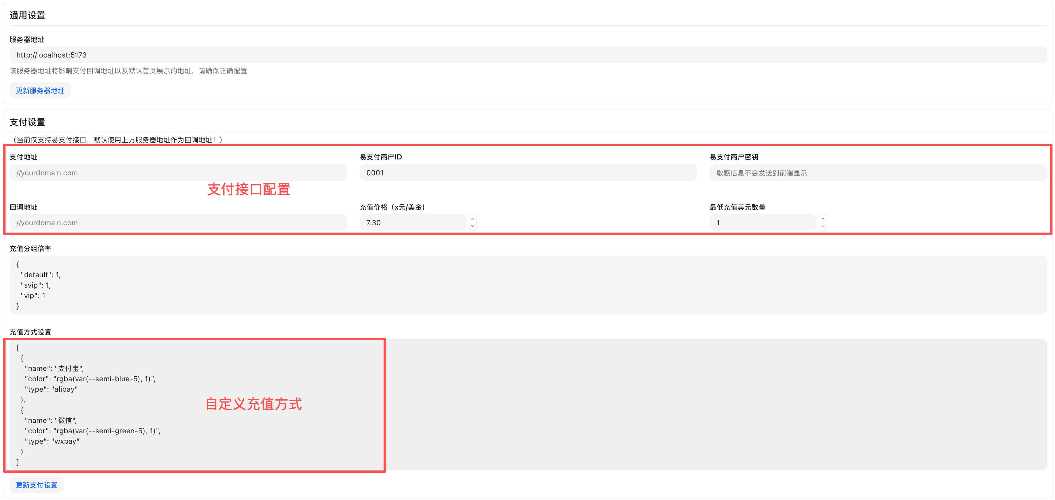 支付设置页面