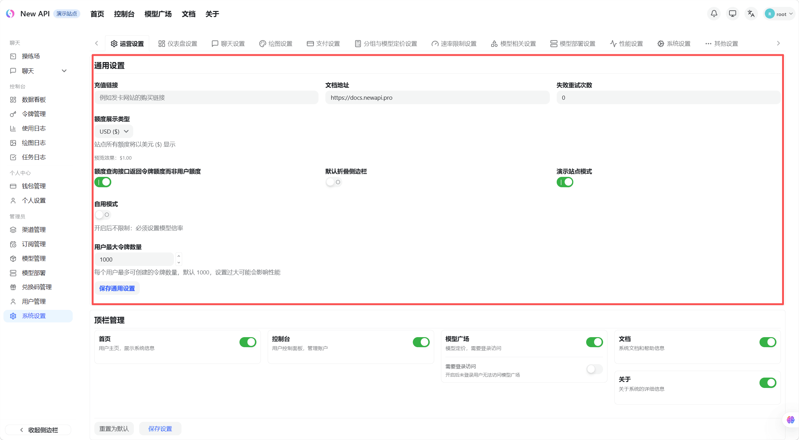通用设置标签页