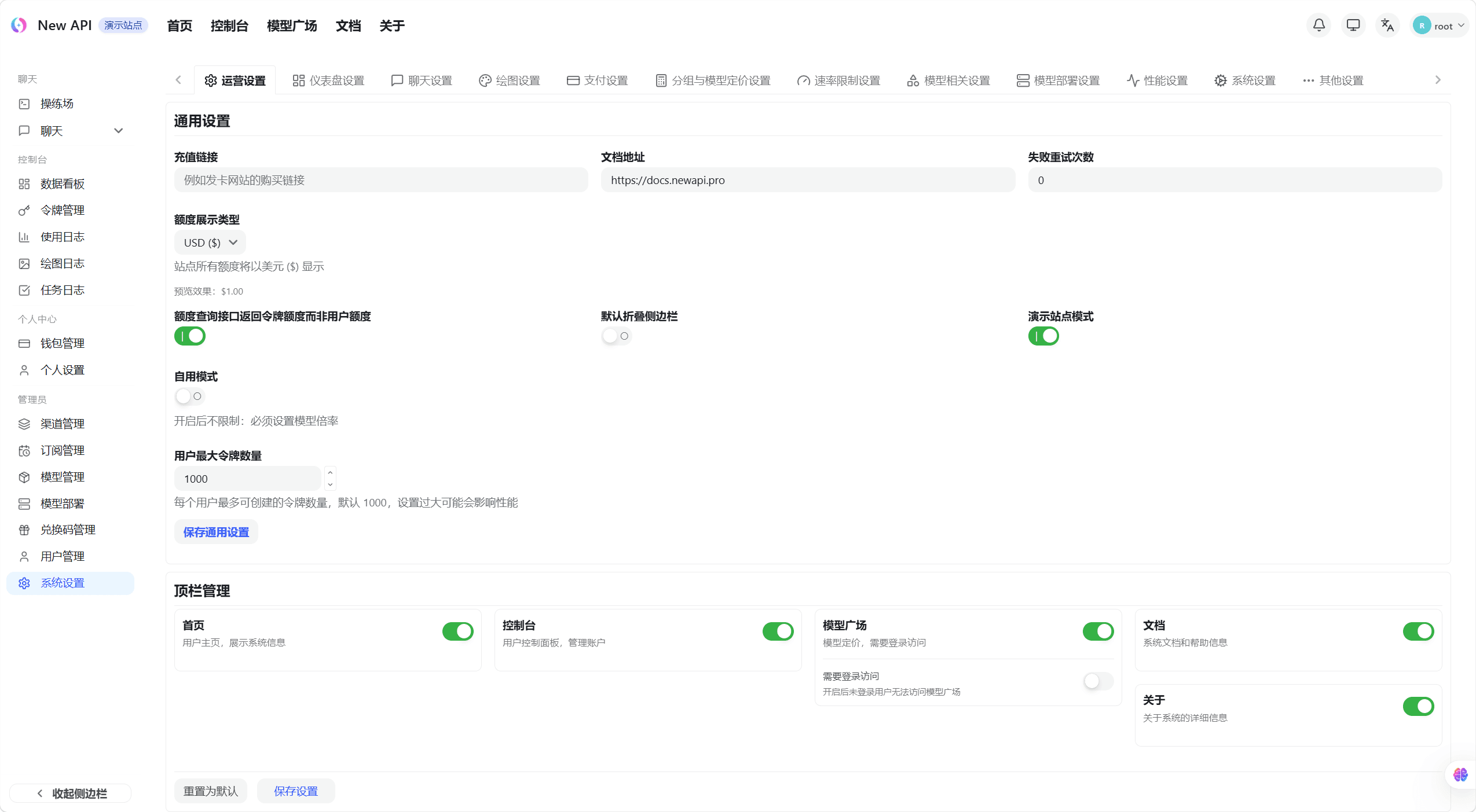 系统设置页标签页导航总览